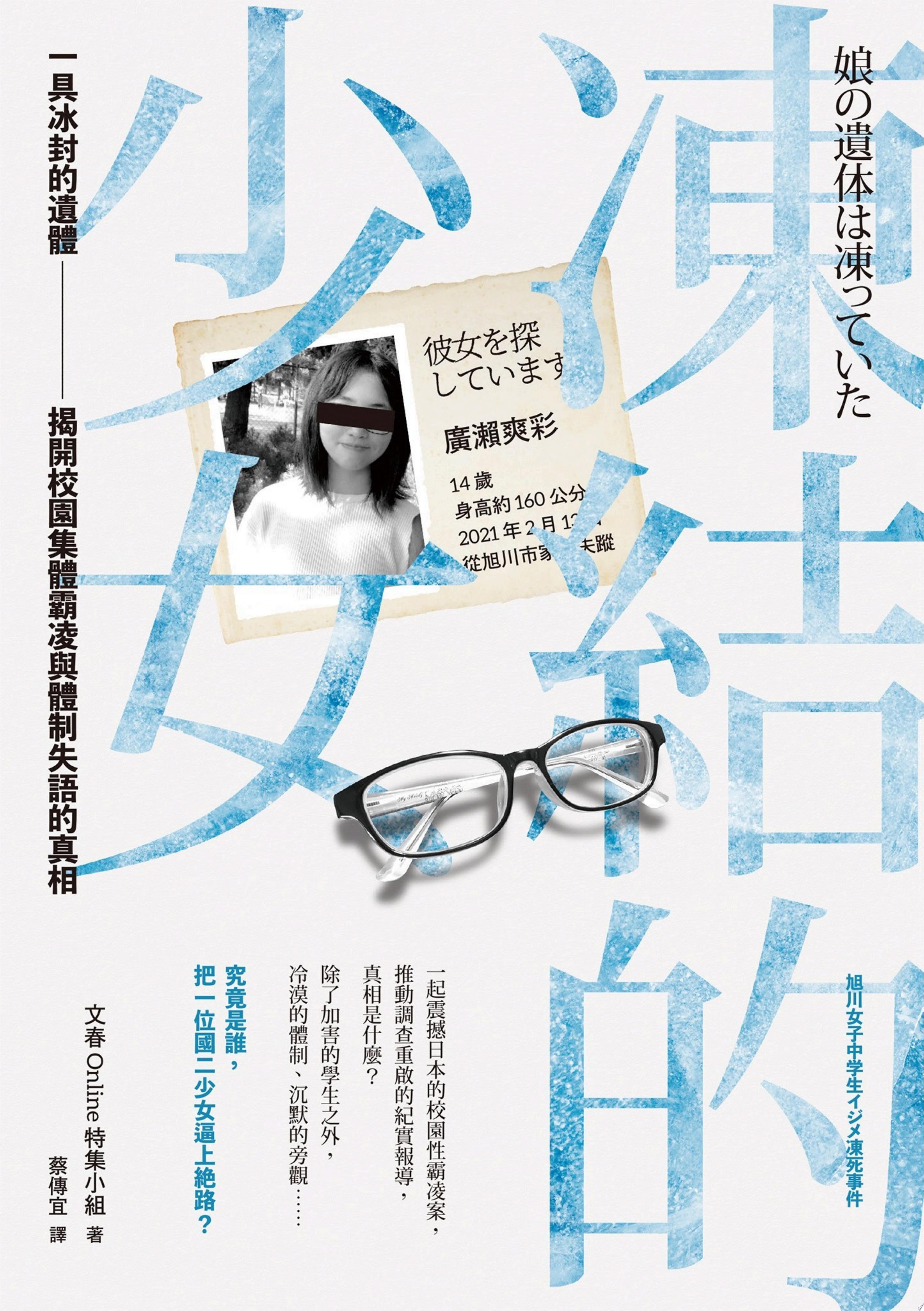 凍結的少女