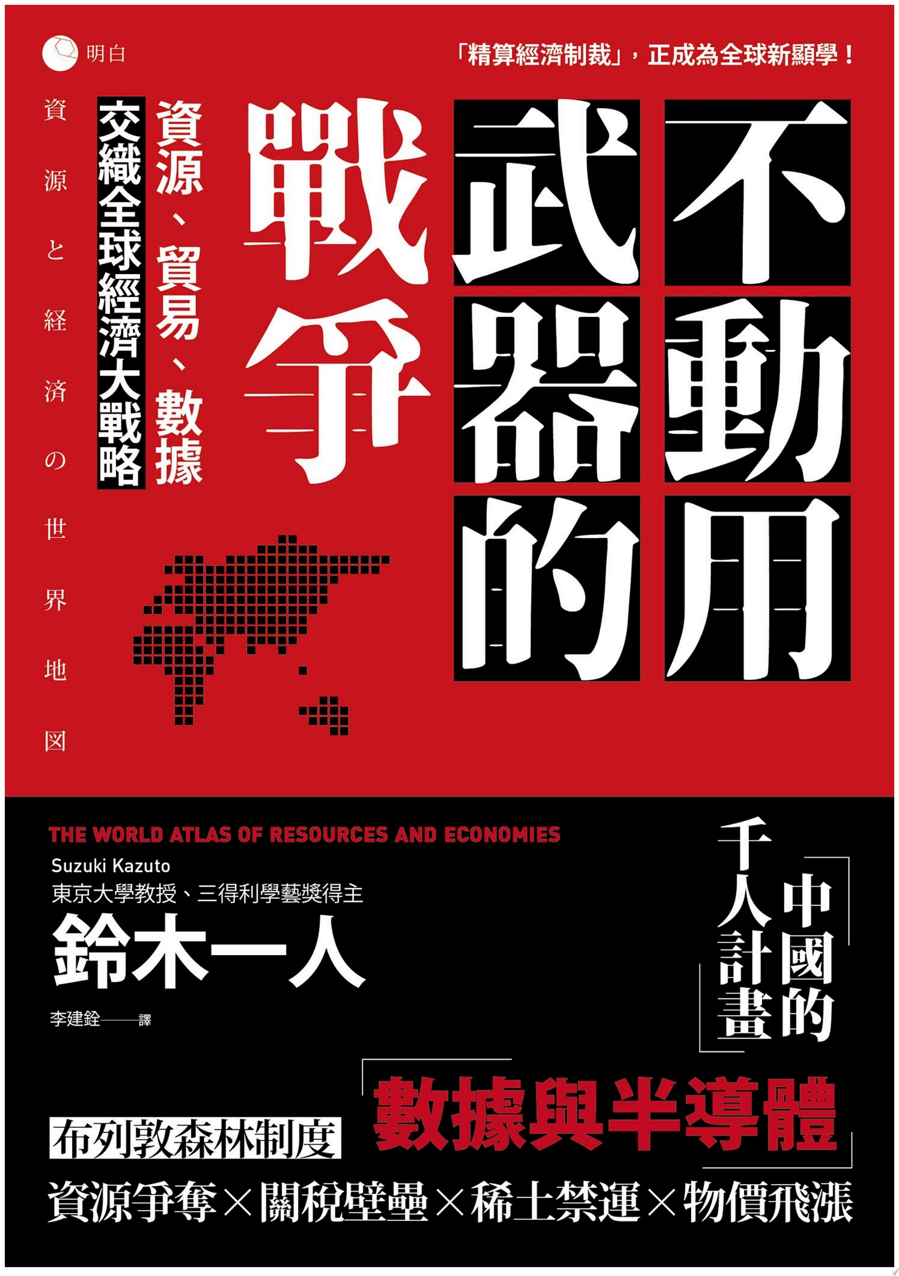 不動用武器的戰爭