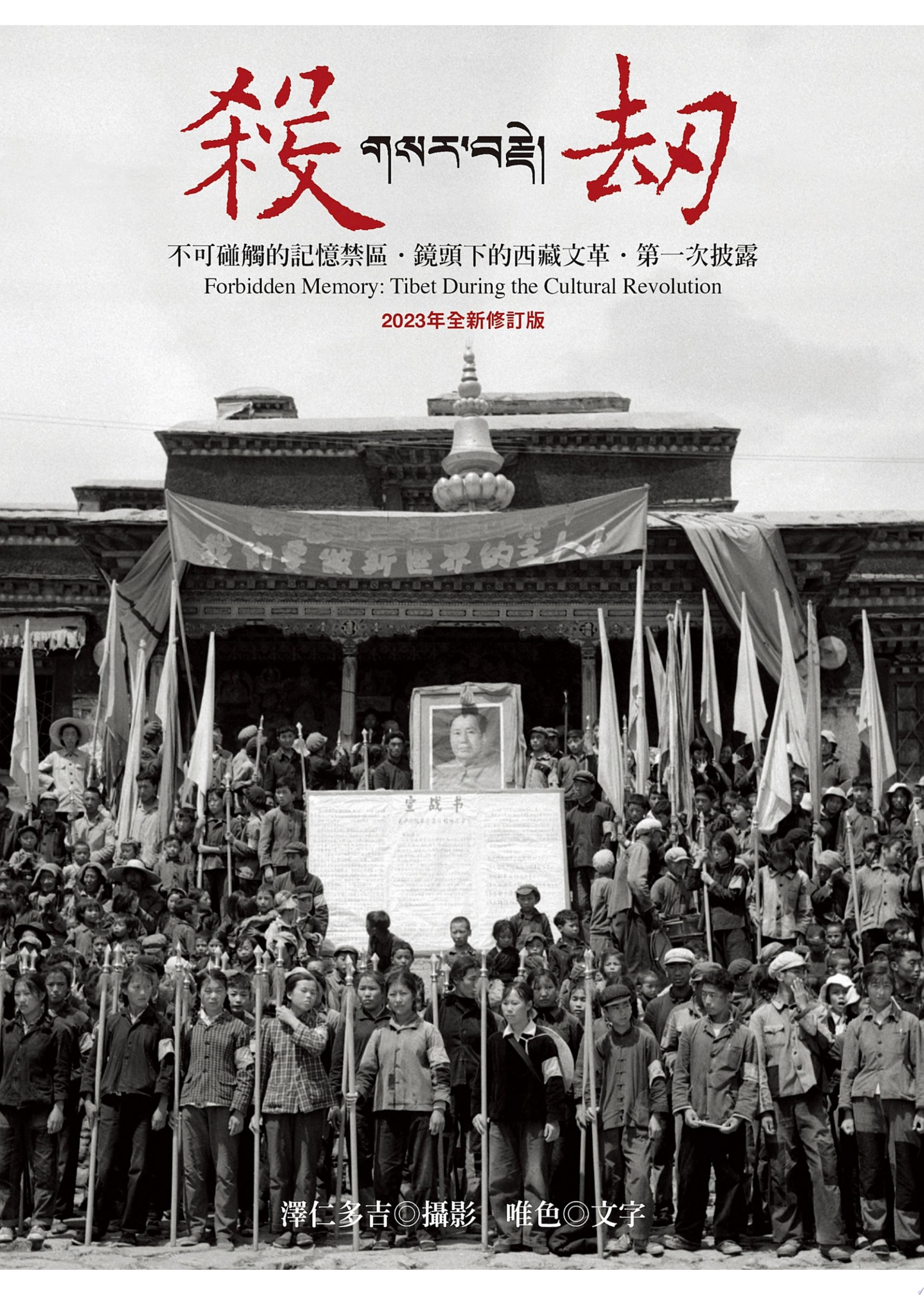 殺劫（2023年全新修訂版）