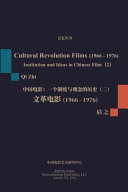 文革电影（1966--1976）