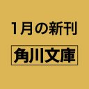 濱地健三郎の呪える事件簿 (KADOKAWA 2025)