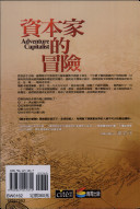 資本家的冒險