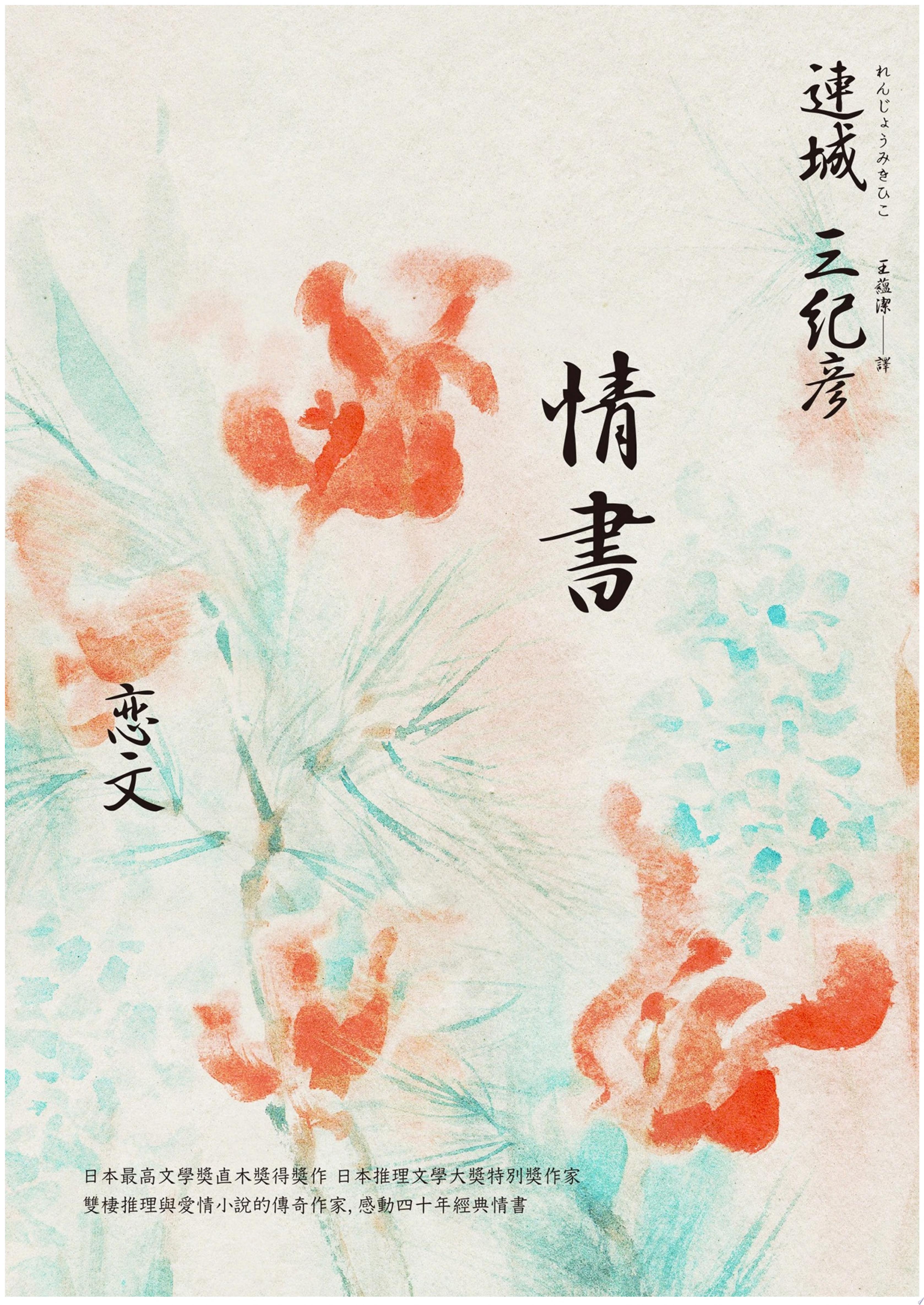情書