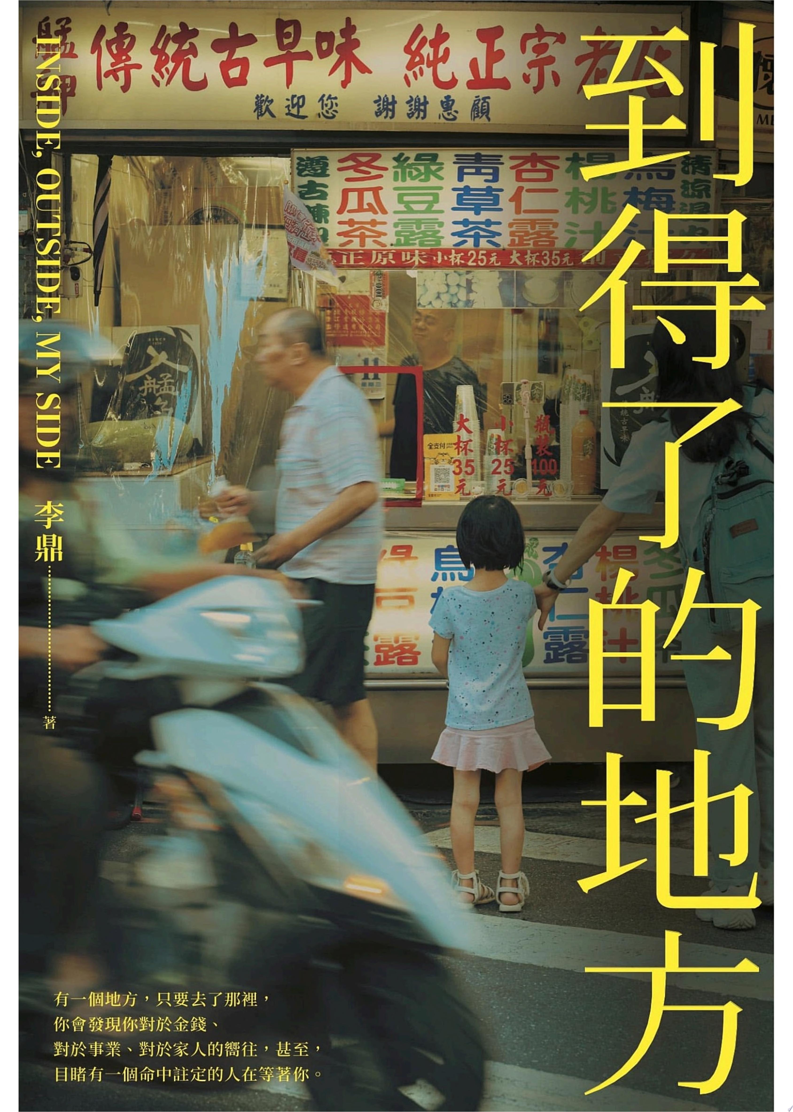 到得了的地方