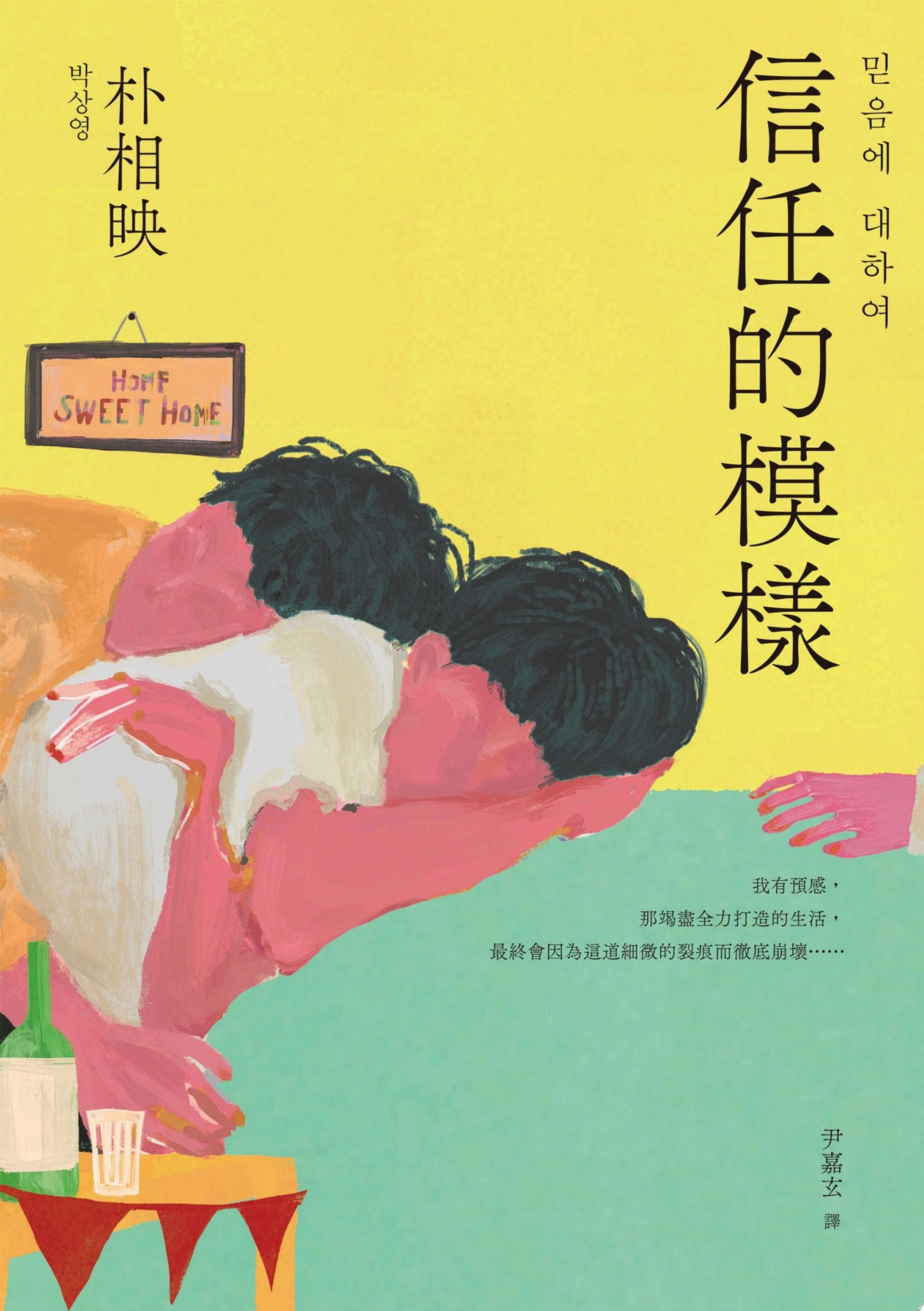 信任的模樣