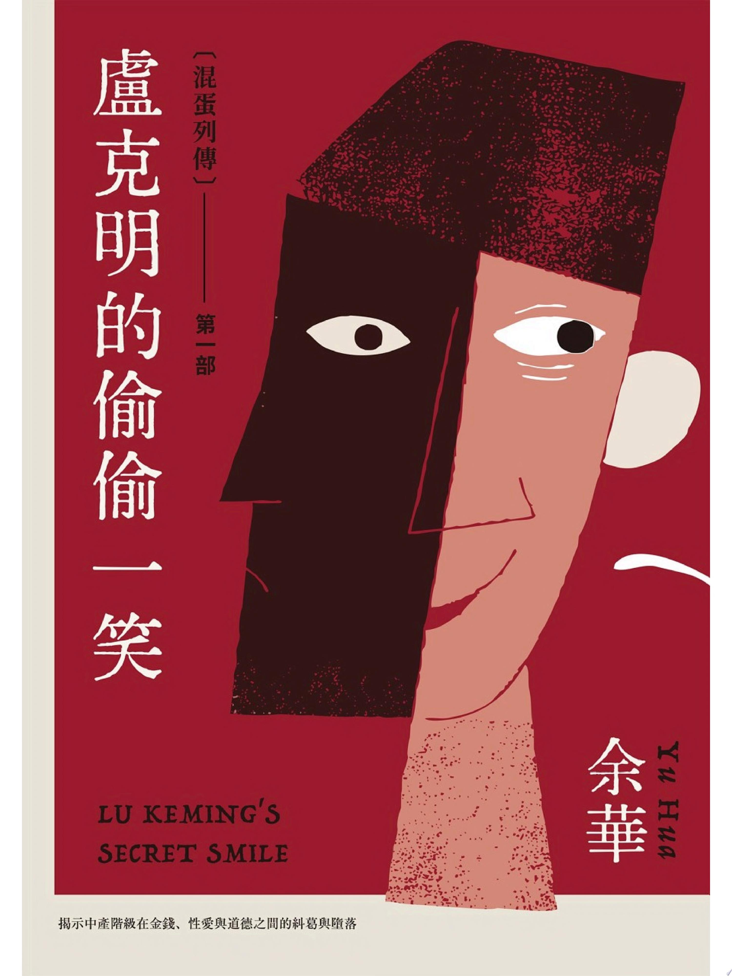 盧克明的偷偷一笑