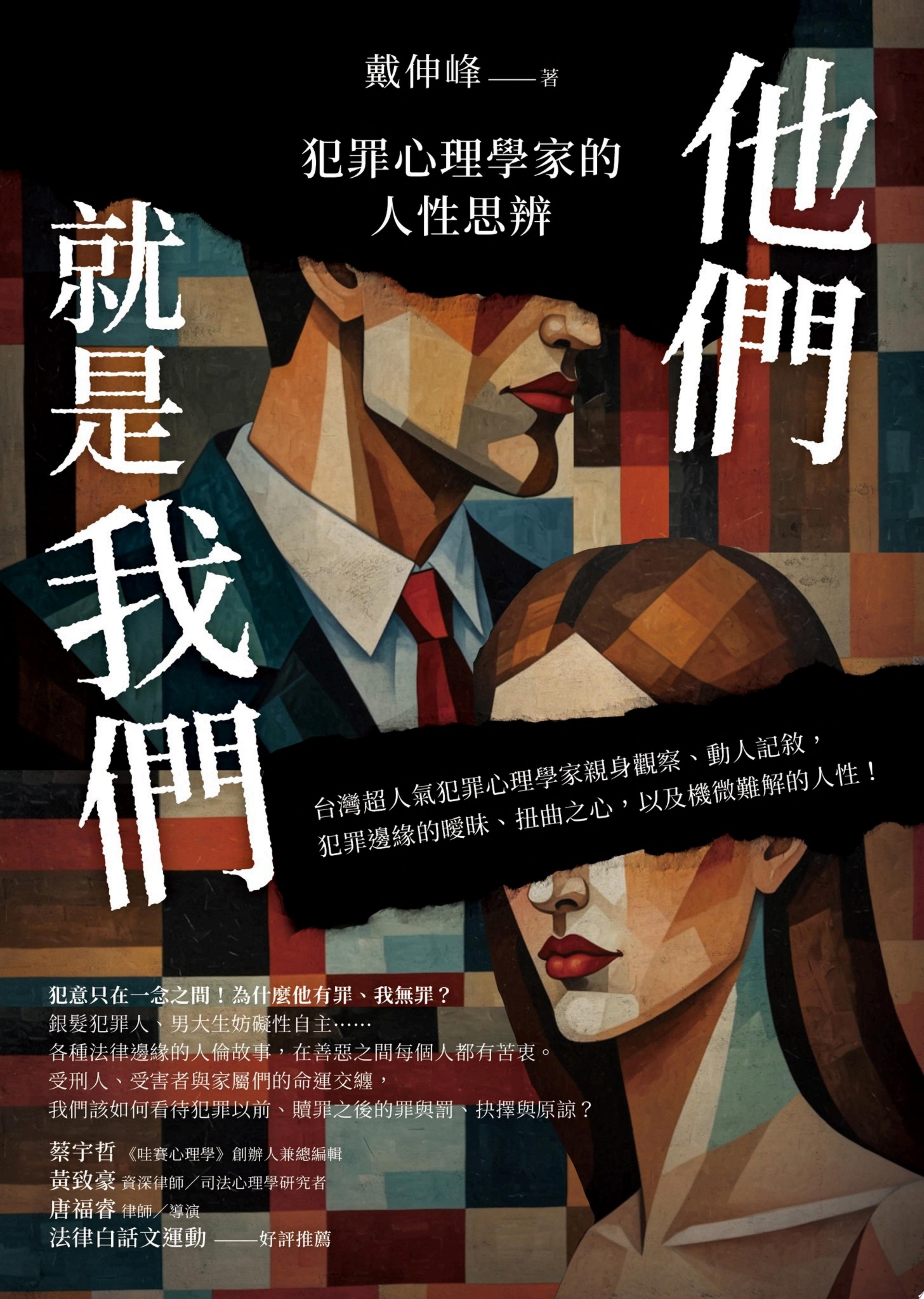 他們就是我們