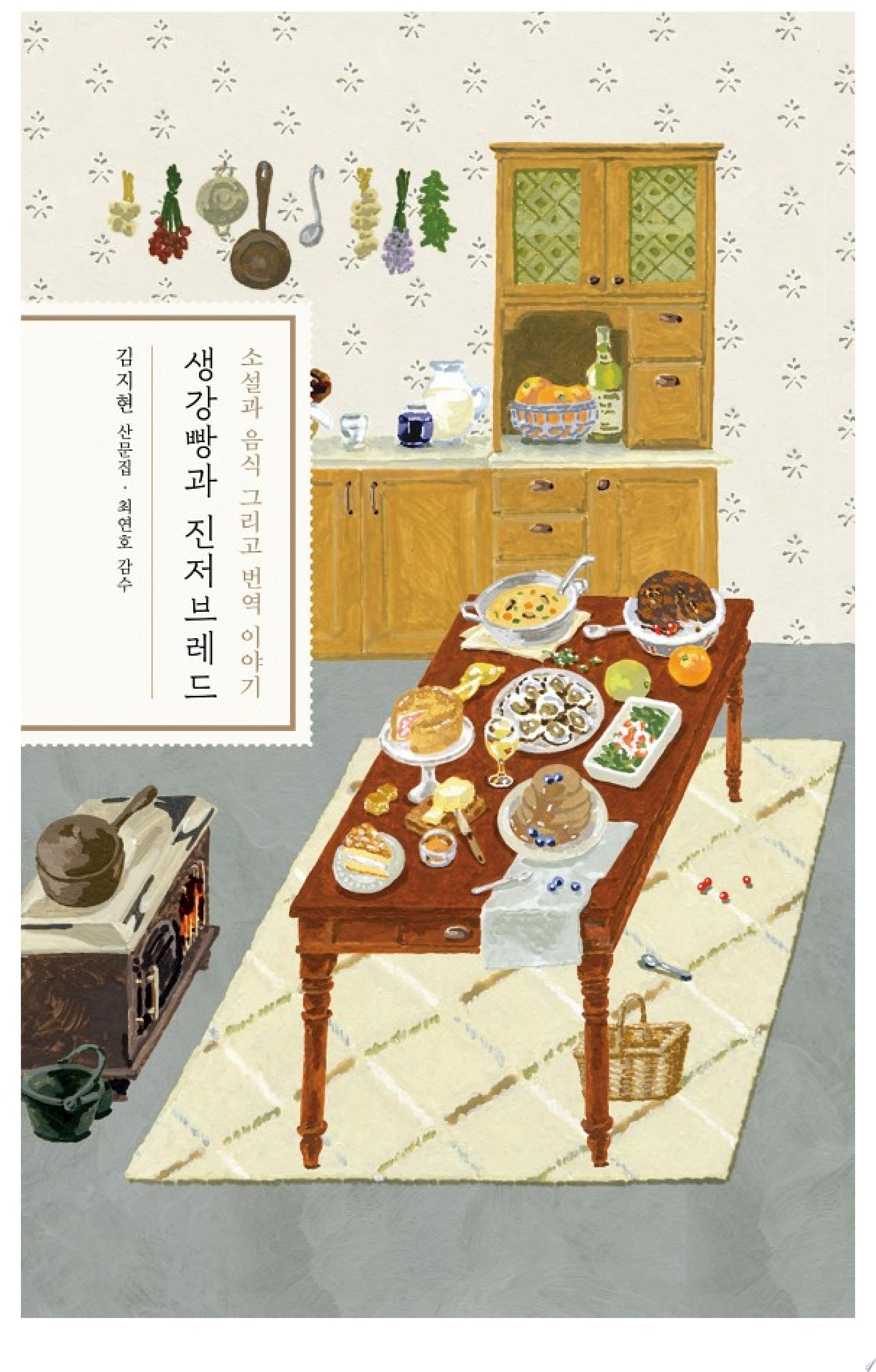 생강빵과 진저브레드