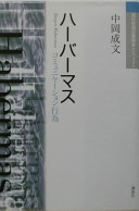 ハーバーマス