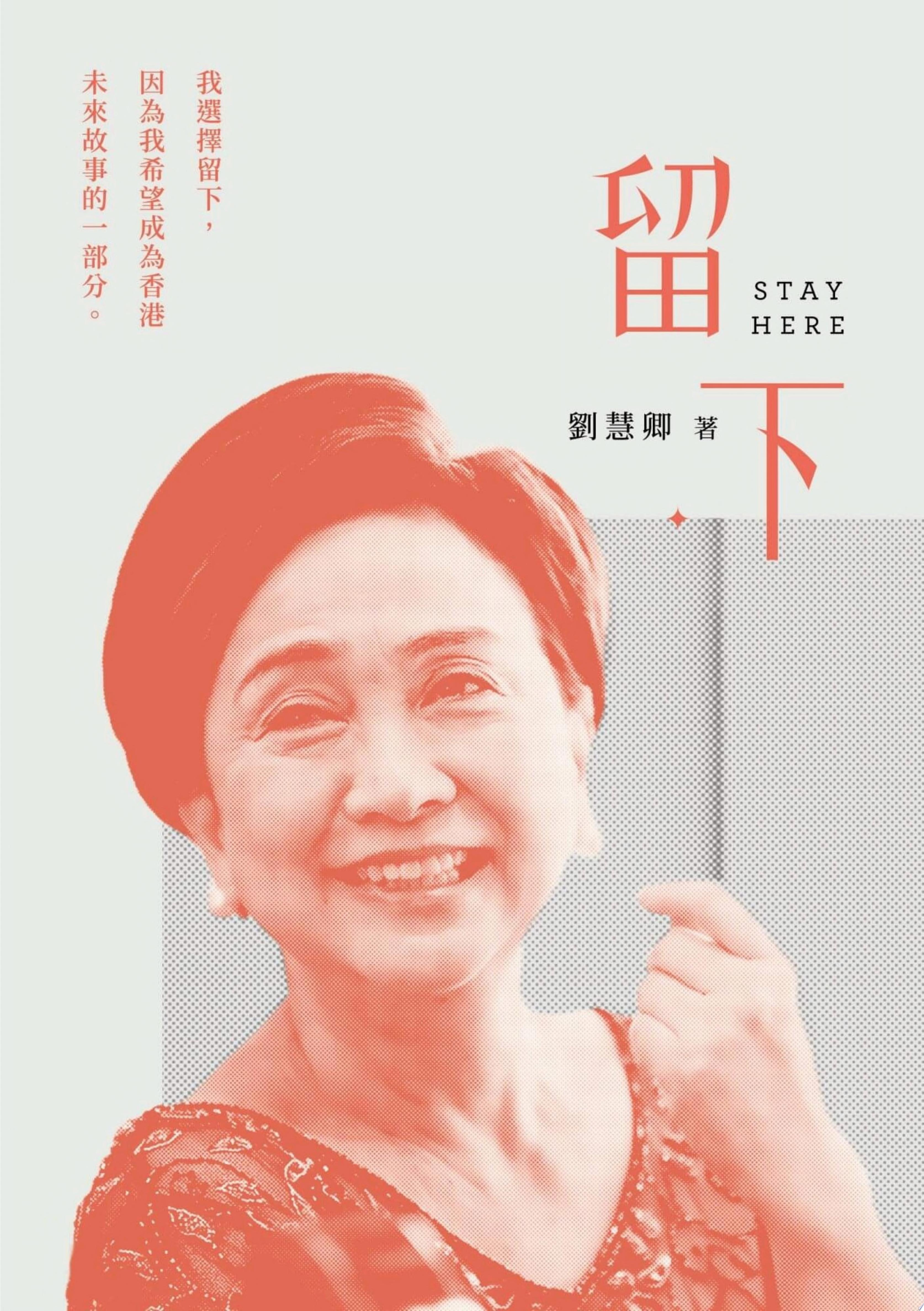 留下