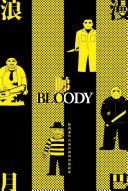 浪漫月巴睇Bloody