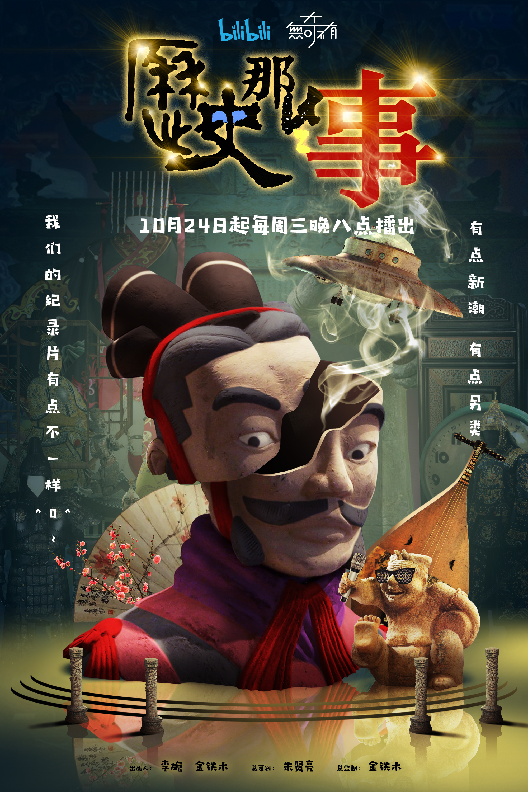 Li Shi Na Xie Shi