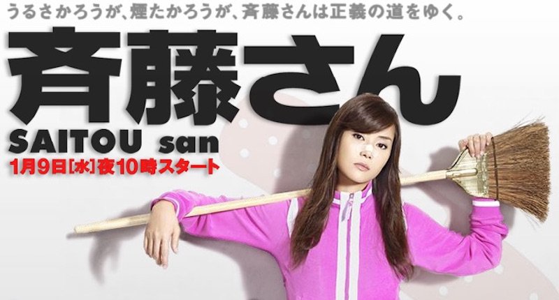 Saitô san