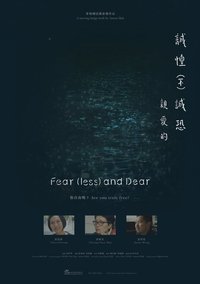 誠惶（不）誠恐，親愛的