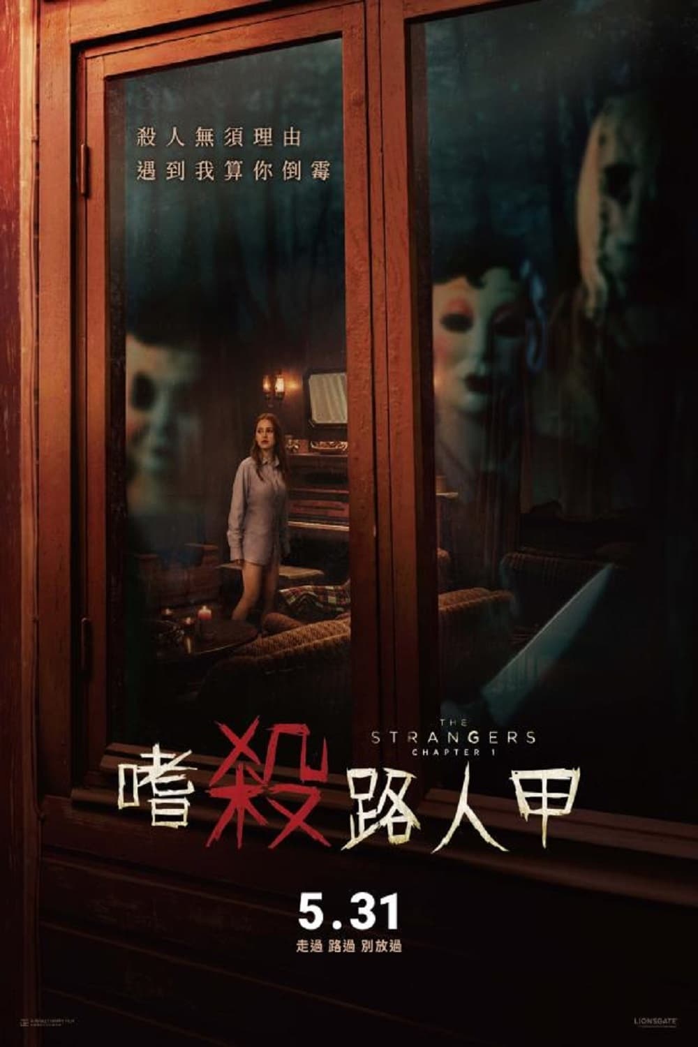 陌生人:第一章
