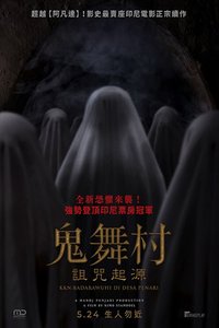 Dancing Village: The Curse Begins