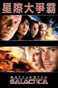 Battlestar Galactica