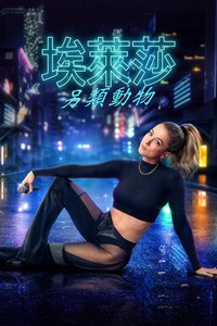 Iliza Shlesinger: A Different Animal