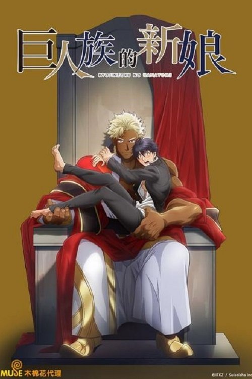 The Titan's Bride