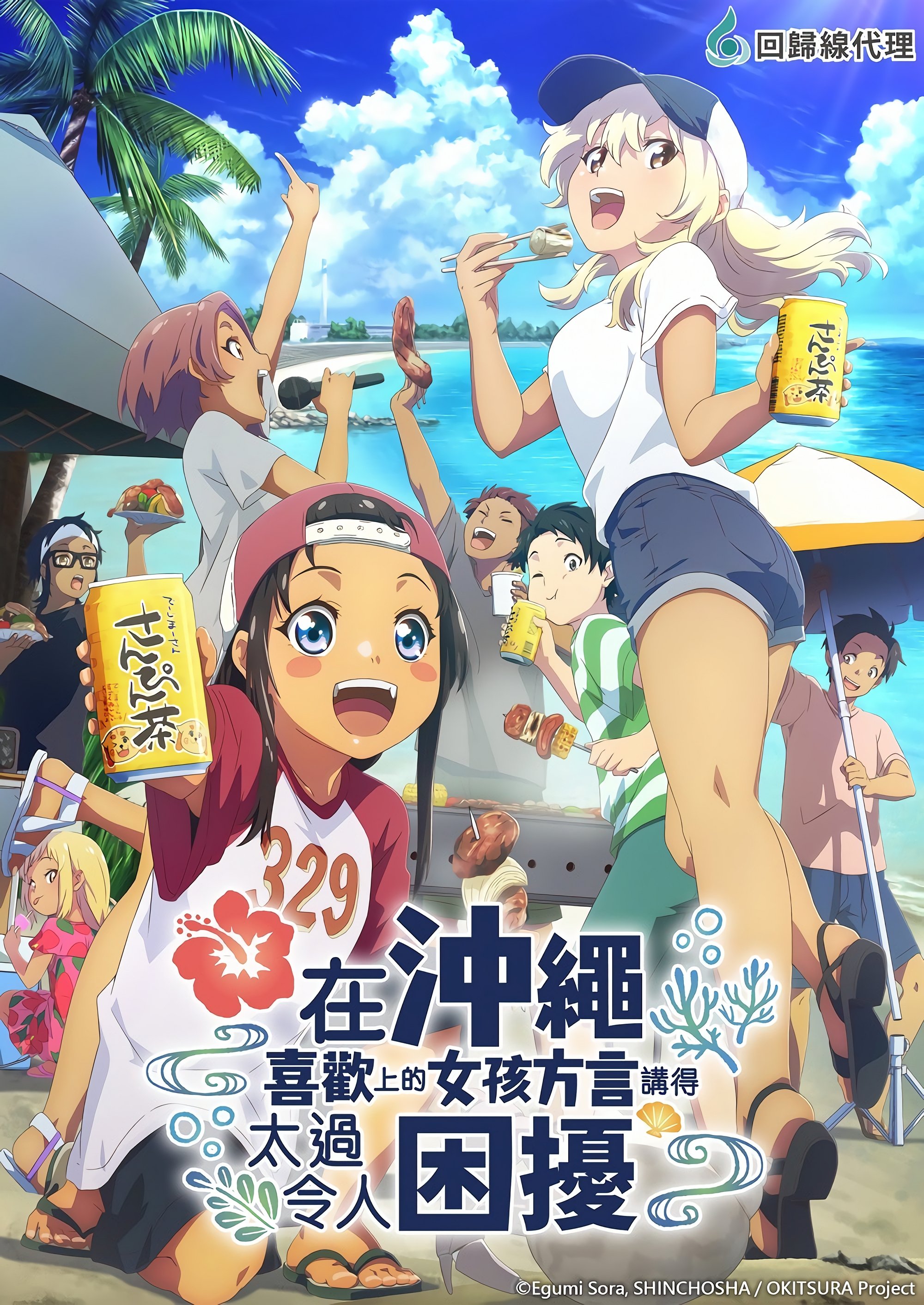 OKITSURA: Fell in Love with an Okinawan Girl, but I Just Wish I Know What She's Saying