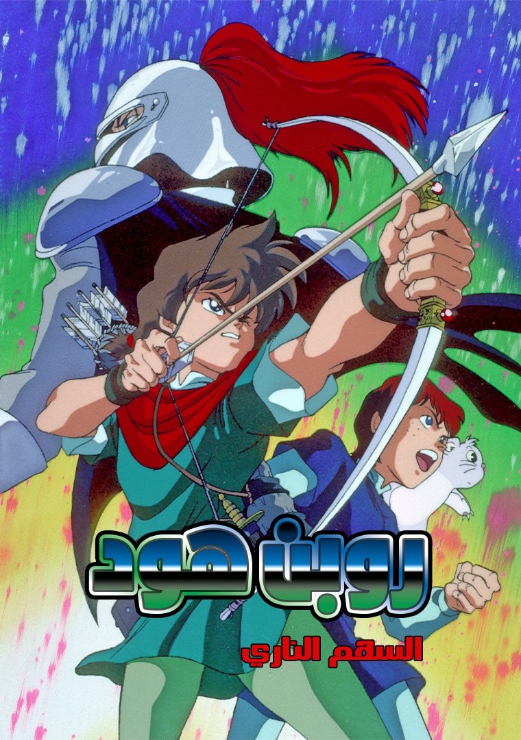 Robin Hood