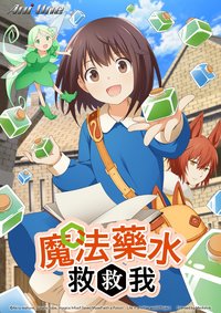 I Saved Myself with a Potion!: Life in Another World