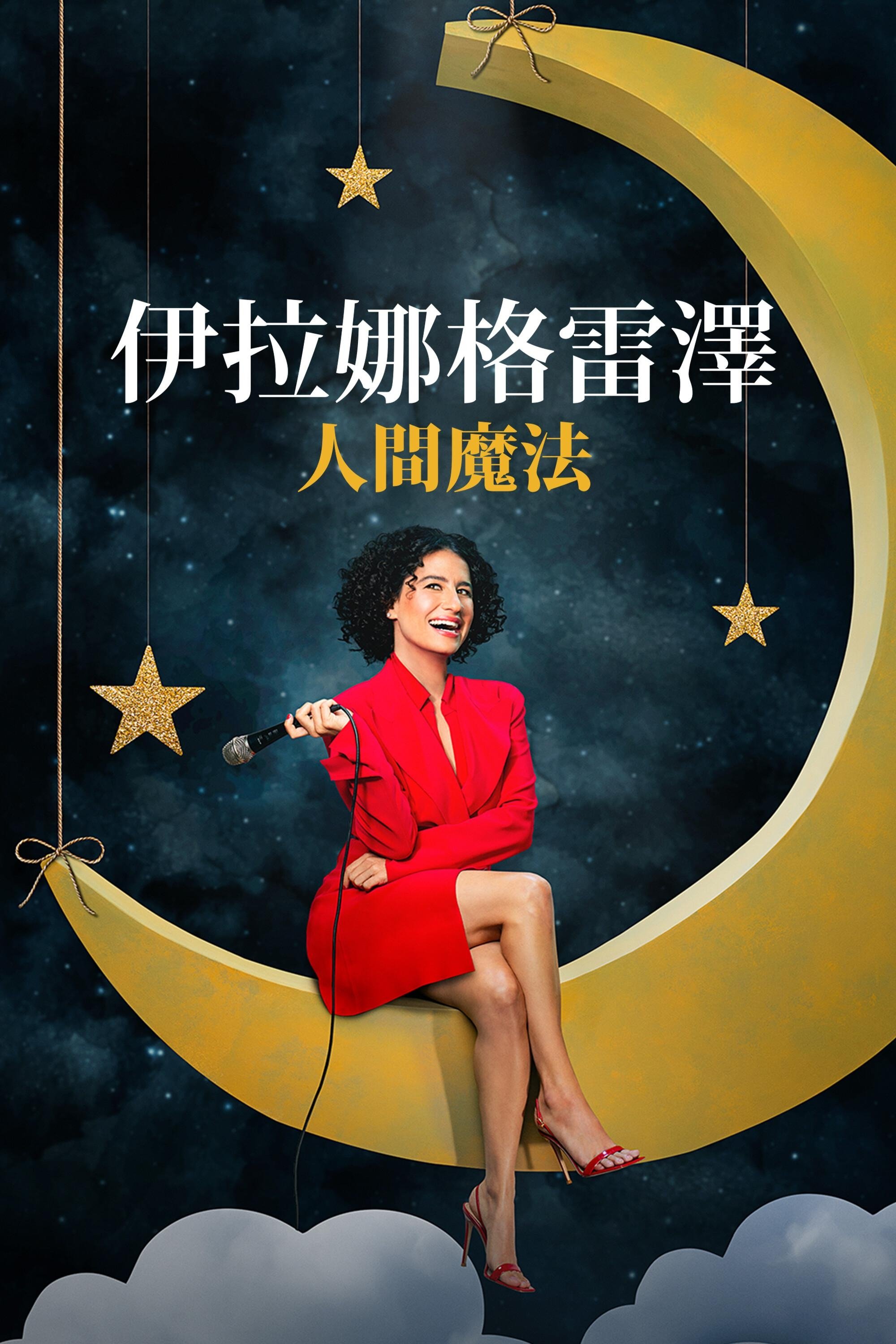 Ilana Glazer: Human Magic