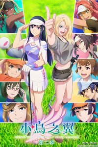 Birdie Wing: Golf Girls' Story