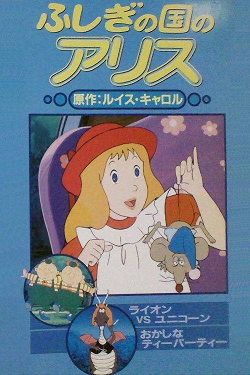 Alice au Pays des Merveilles