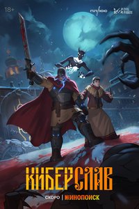 Kiberslav