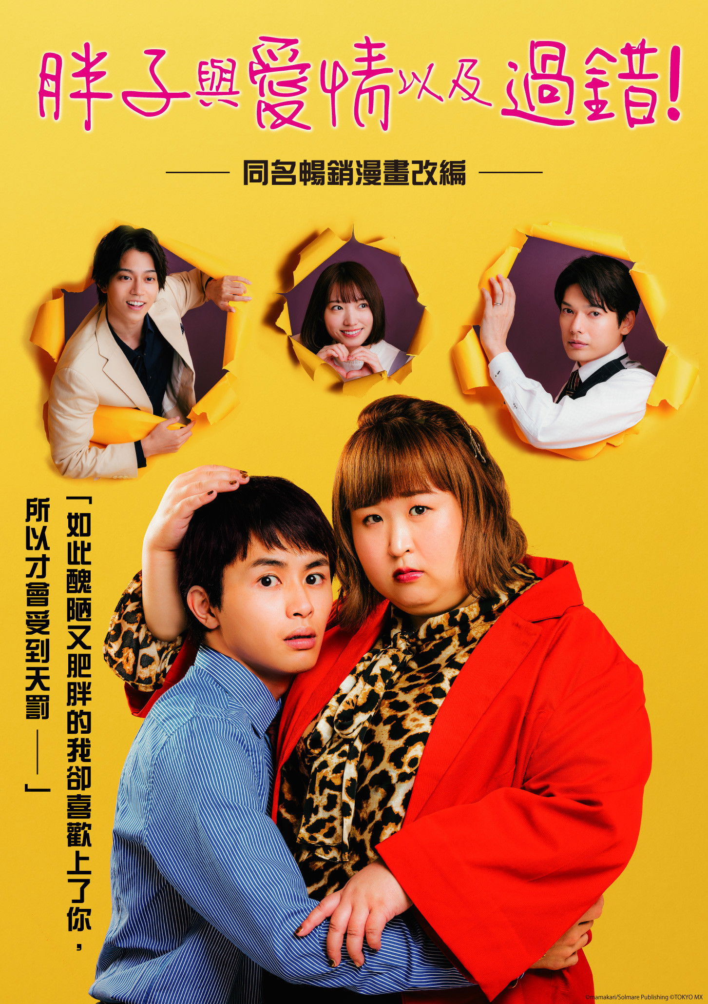Plus-sized Misadventures in Love!