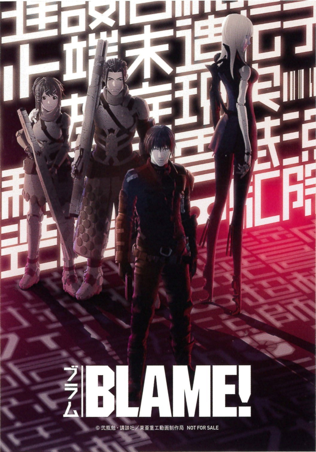 Blame!