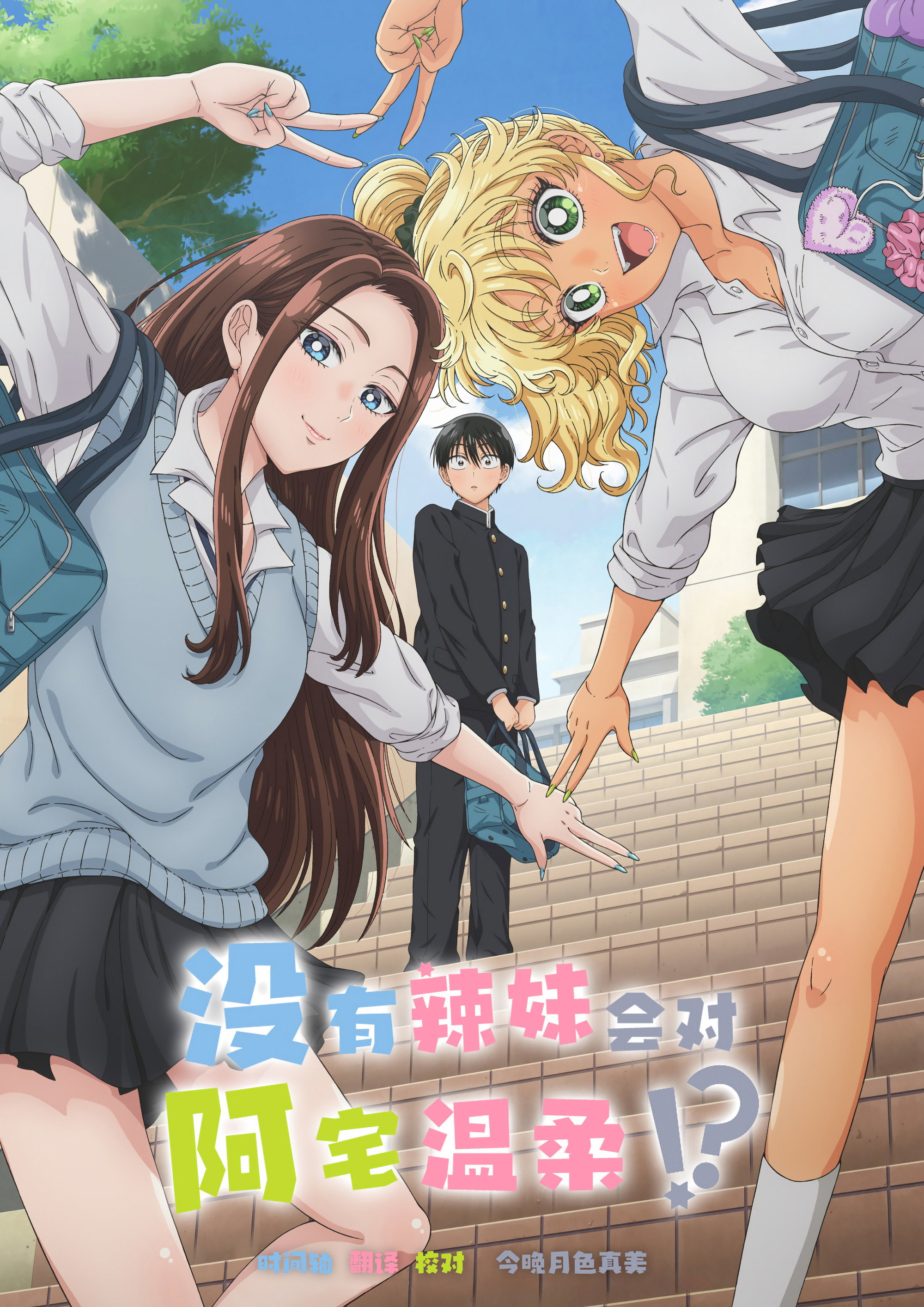 Gals Can't Be Kind to Otaku!?