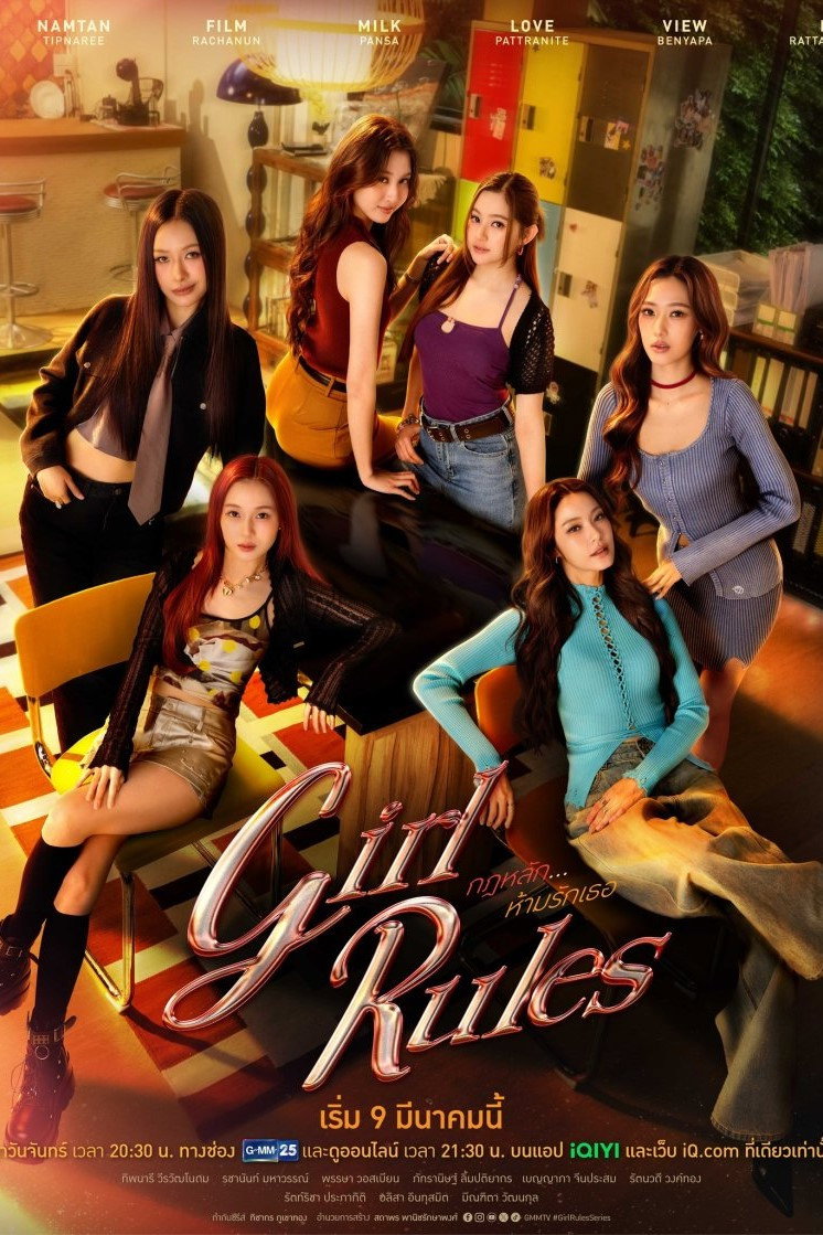 Girl Rules