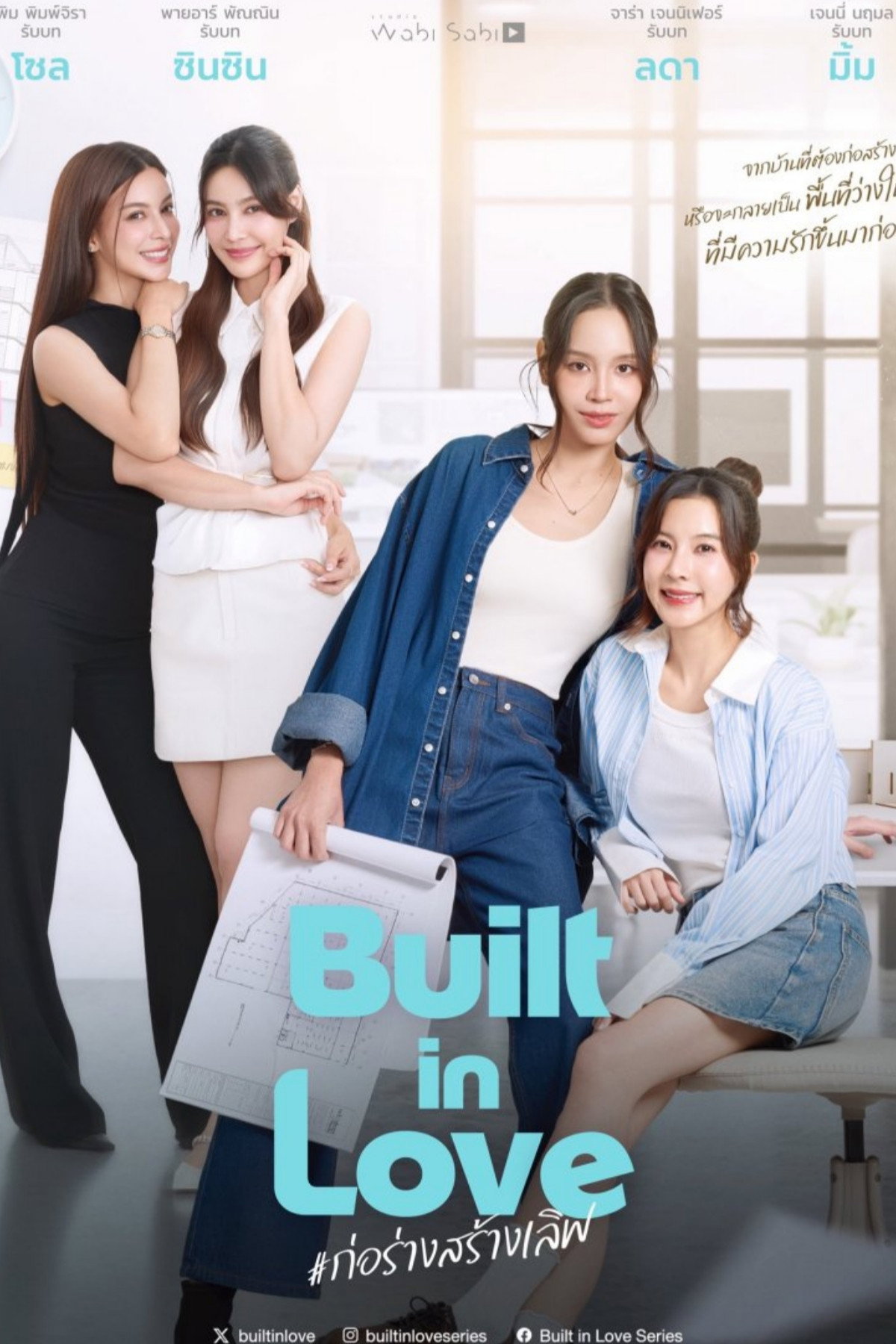 Built in Love