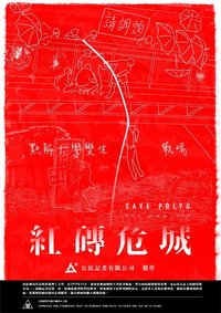 SAVE POLYU