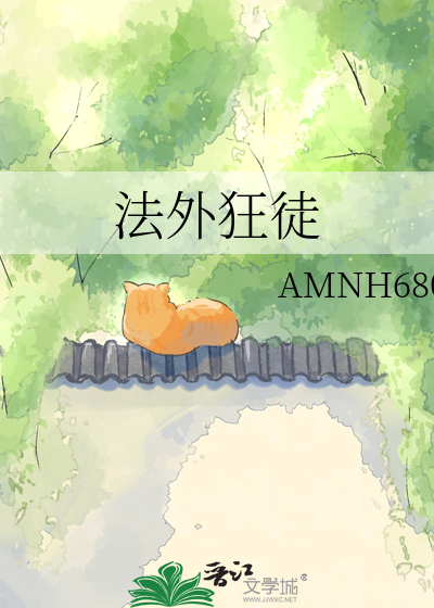 法外狂徒