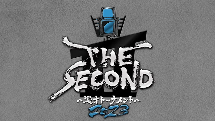THE SECOND 〜漫才トーナメント〜