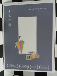未竟之路