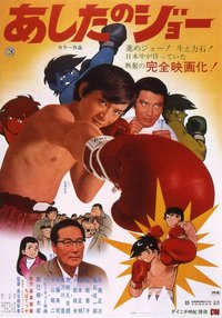 明日之丈