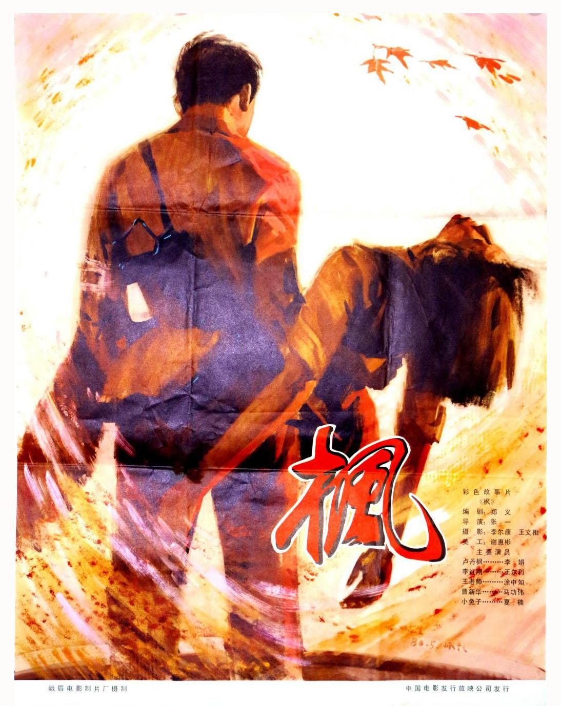 枫