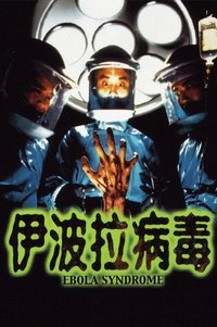 Ebola Syndrome