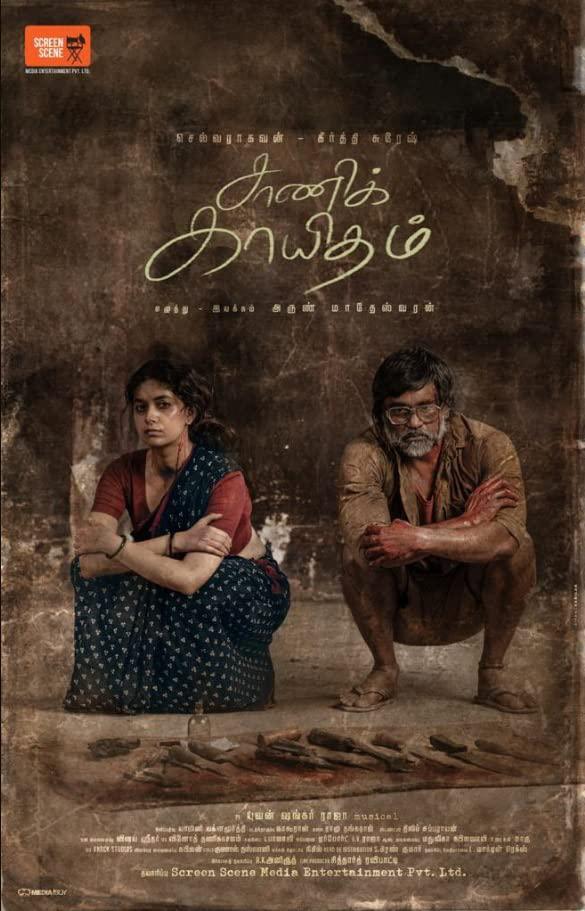Saani Kaayidham