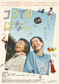 这儿的故事