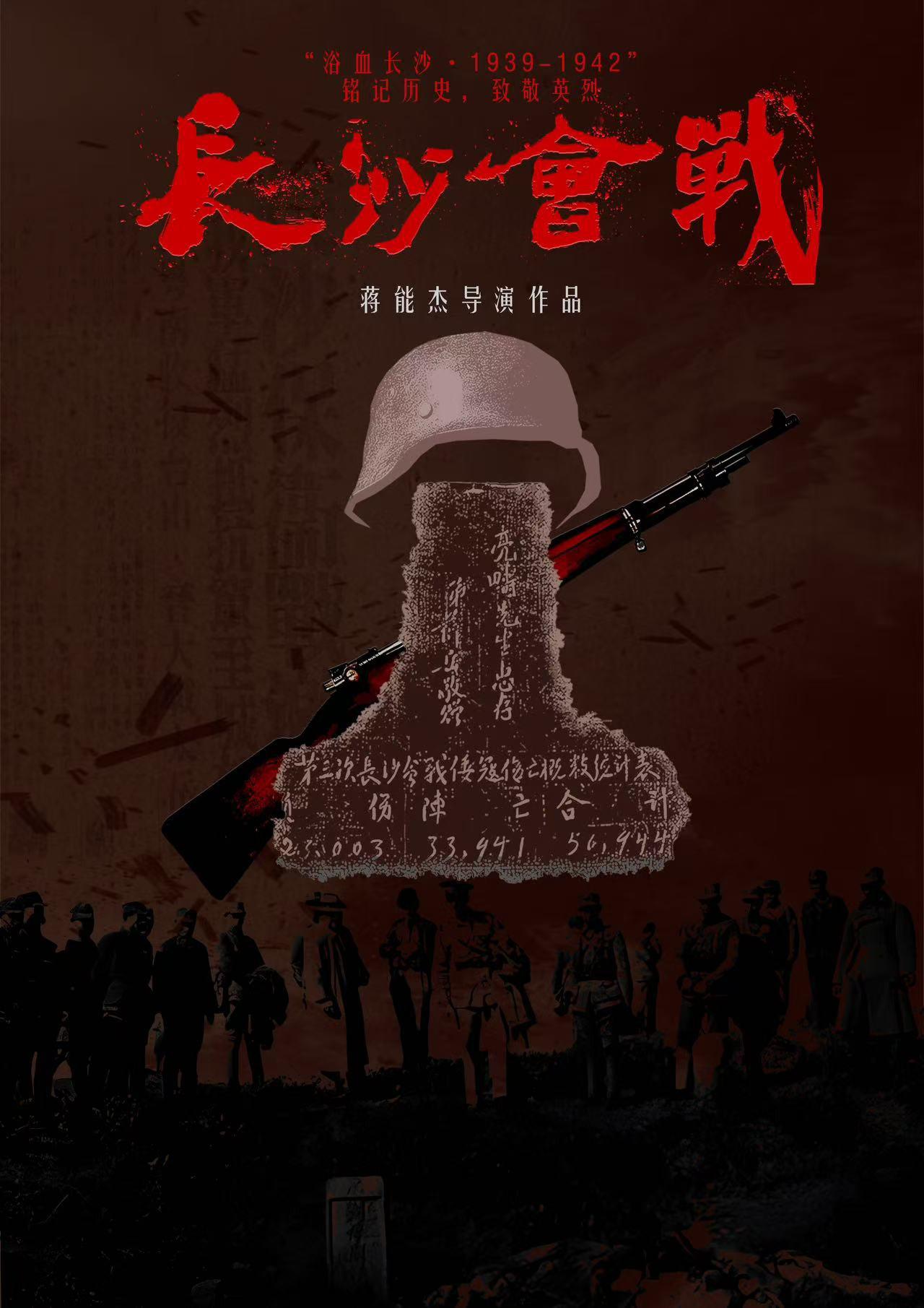 长沙会战