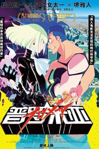 PROMARE