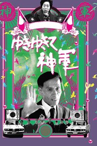 The Emperor's Naked Army Marches On