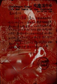 Jiabiangou Elegy: Life and Death of the Rightists