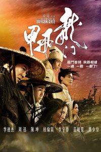 Flying Swords of Dragon Gate