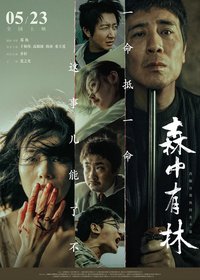 Sen Zhong You Lin